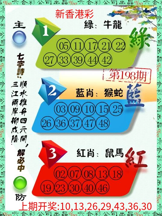 三波十码 三波十码